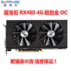 ★肥猫家★国行蓝宝石RX480 4G D5超白金OC游戏显卡战gtx1060 390