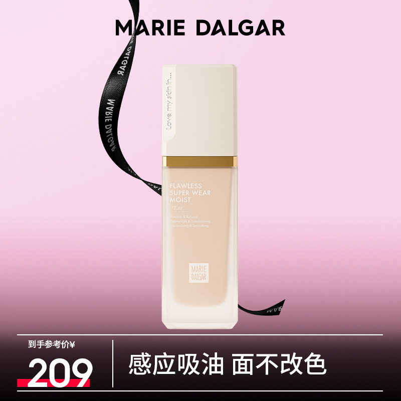 玛丽黛佳007底气持妆粉底液遮瑕持久抗汗不易脱甄选四色