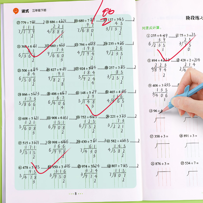 2024版三年级下册数学口算竖式脱