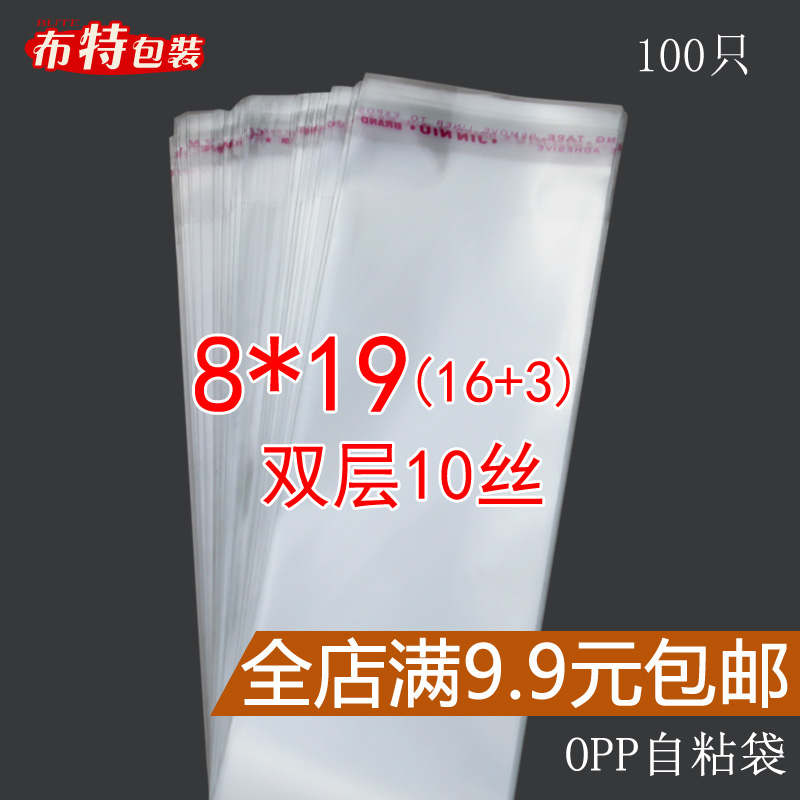 OPP不干胶自粘袋 透明袋塑料袋 手机包装袋子 8*19 双层10丝 加厚