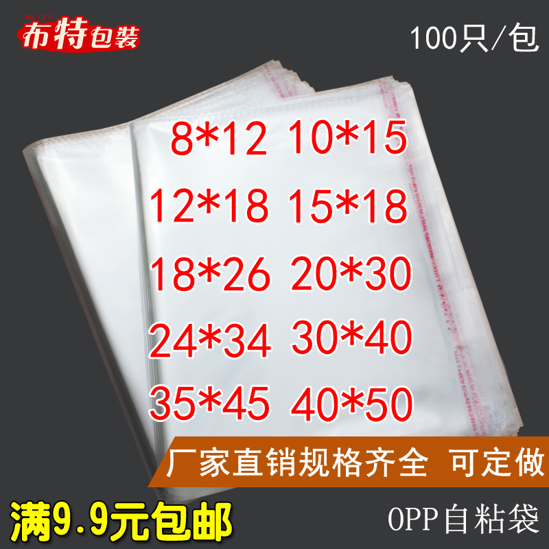 厂家自销 包装塑料袋 透明OPP自粘袋 薄膜袋 量大从优可定做30*40