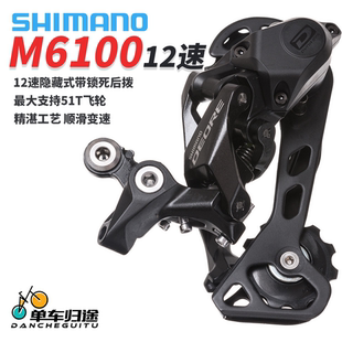 SHIMANO禧玛诺DEORE M6100后拨山地车后拨变速器指拨12速后拨链器