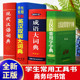 【现货正版】全套4册现代汉语词典+古汉语常用字字典+成语大词典+学生实用英汉双解大词典商务印书馆小学初中工具书高中字辞典