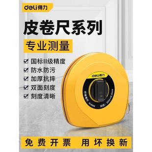 得力皮尺50米卷尺测量土地100米皮卷尺软尺20米大10米钢卷尺30米