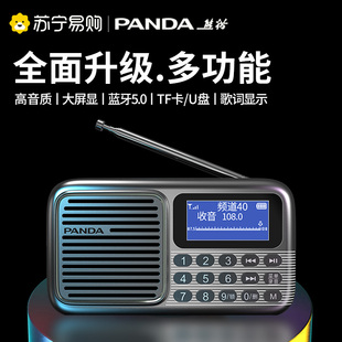 PANDA/熊猫 S10熊猫S6旗舰收音机老人唱戏播放器专用音响一体老年