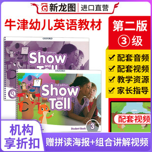 【进口直营】新版原版Show and Tell 3级别学生书练习册3-6岁幼儿园国际班少儿启蒙英语阅读入门培训教材牛津大学出版社 赠音视频