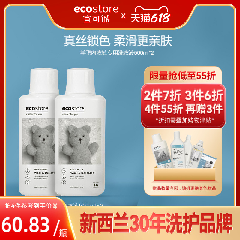 ecostore宜可诚真丝羊毛洗衣