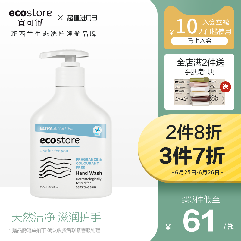 ecostore宜可诚非免洗泡沫型洗手液宝宝儿童专用可家用按压便携型