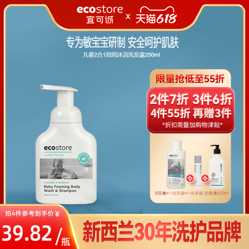 ecostore儿童2合1泡泡沐浴