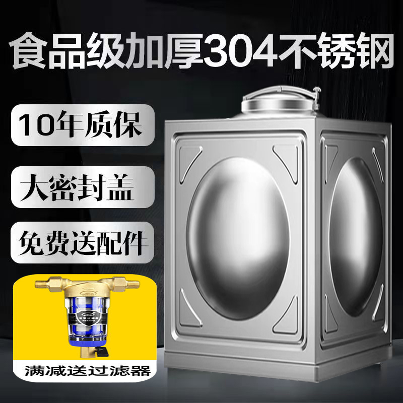 水塔储水罐304不锈钢水箱方形食品级饮用水家用加厚桶储水桶蓄水