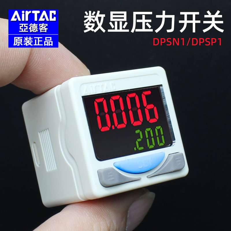 亚德客原装气动真空DPSN1数显压力开关DPSP1负压电子式压力传感器