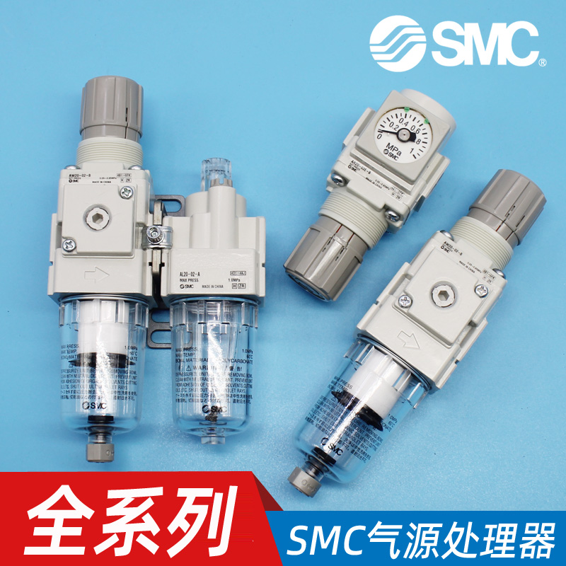 SMC气动气泵气路AR调压阀减压阀AW空气过滤器AC三联件油水分离器