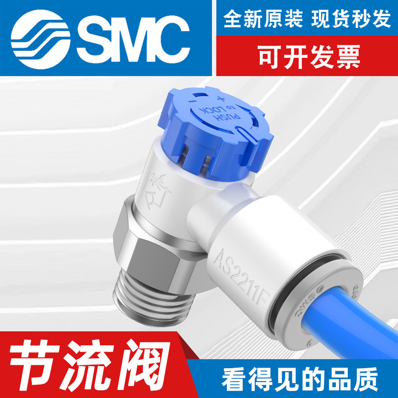 SMC原装AS1201F-M5气动节流阀AS2211F-02气管调速阀1211F调节接头