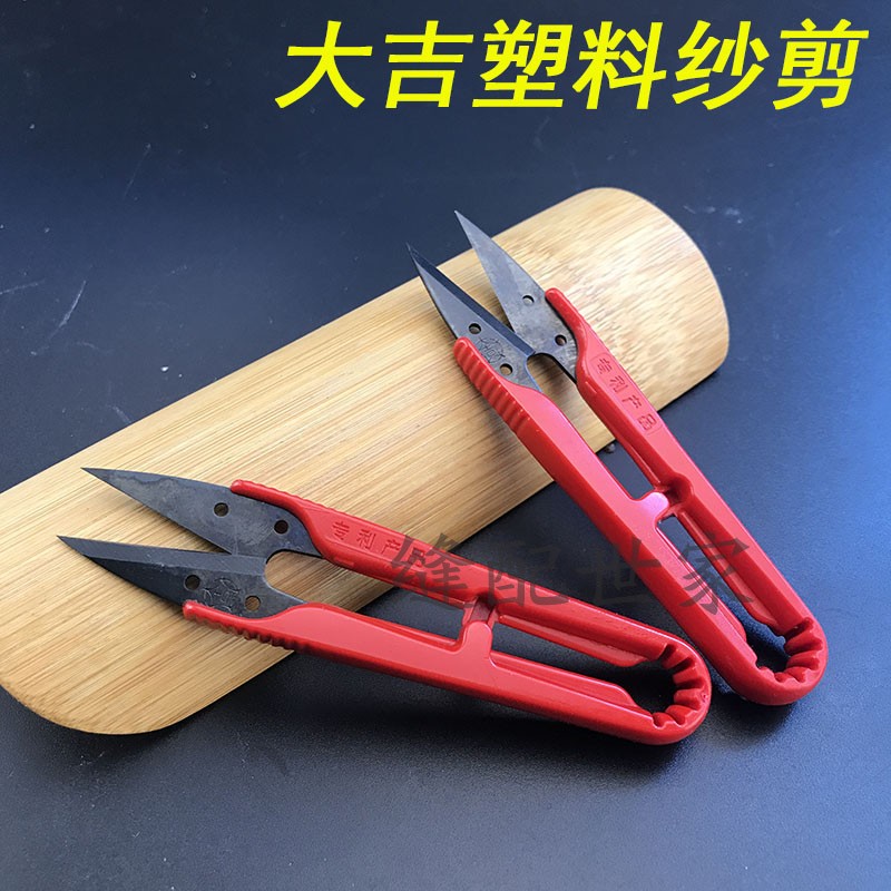 大吉纱剪 DJ-107塑柄线剪 服装缝纫制品修线头小剪刀 红色|ruв категории домашний ткань, вышивка крестом и инструментов, принадлежностей, вышивка крестом инструмент, ножницы - от Buy2taobao.com для оказания профессиональной услуги покупки агента Taobao