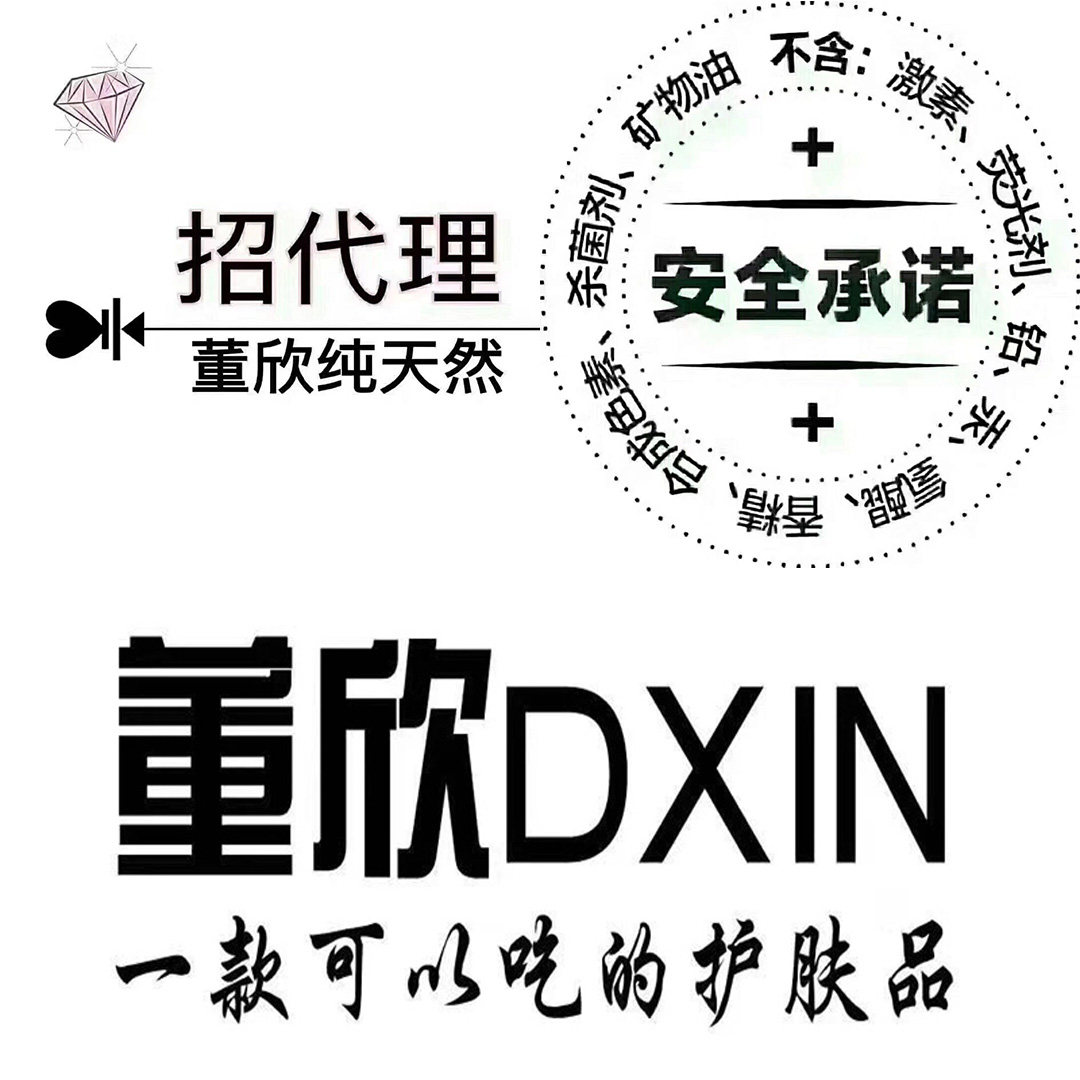 一折瓷美人_董欣招代理 dxin董欣天然护肤品洗面奶纯露面膜珍珠膏瓷