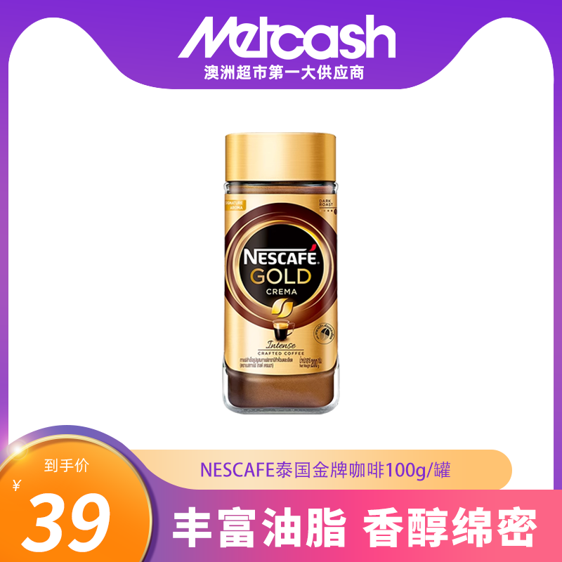 NESCAFE进口金牌咖啡油脂深烘Crema咖啡冻干速溶咖啡粉黑咖100g