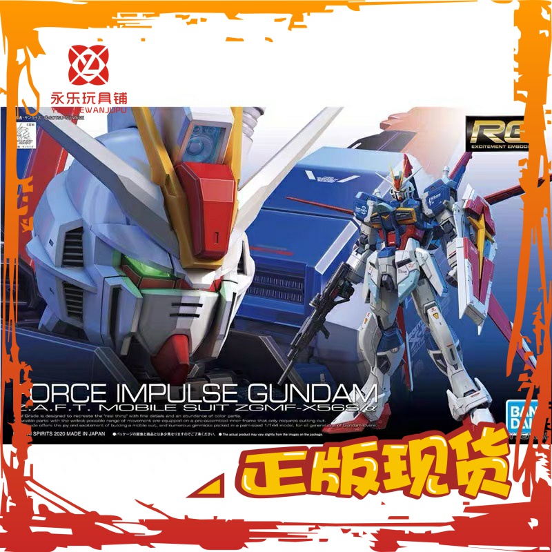 万代rg331144空战型飞行装备威力型脉冲高达seed拼装模型