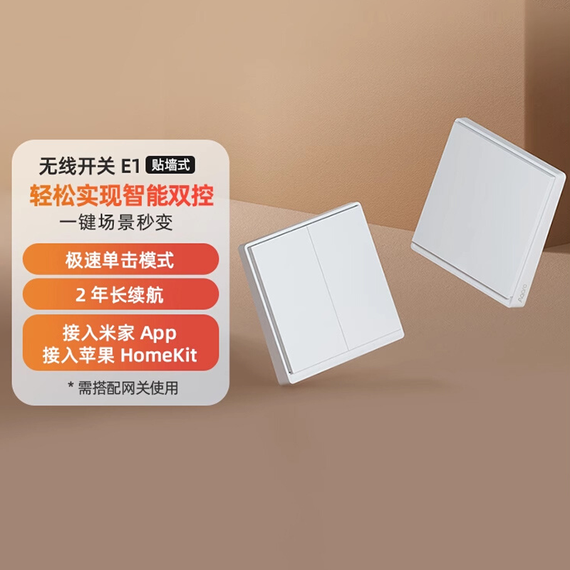 绿米Aqara智能开关E1遥控开关面板苹果homekit接入App墙壁开关