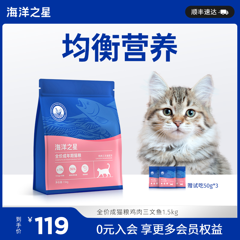 海洋之星全价猫粮成猫高蛋白鸡肉三文