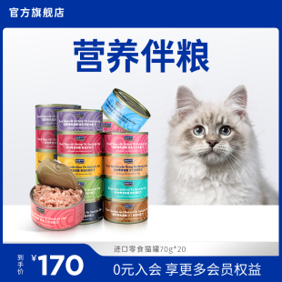 【临期特价，介意勿拍】Fish4cats进口零食罐营养增肥70gX20猫罐