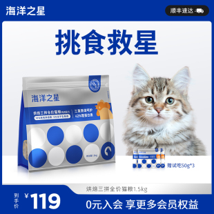 海洋之星三拼猫粮冻干猫粮生骨肉猫粮1.5kg猫幼猫成猫烘焙粮