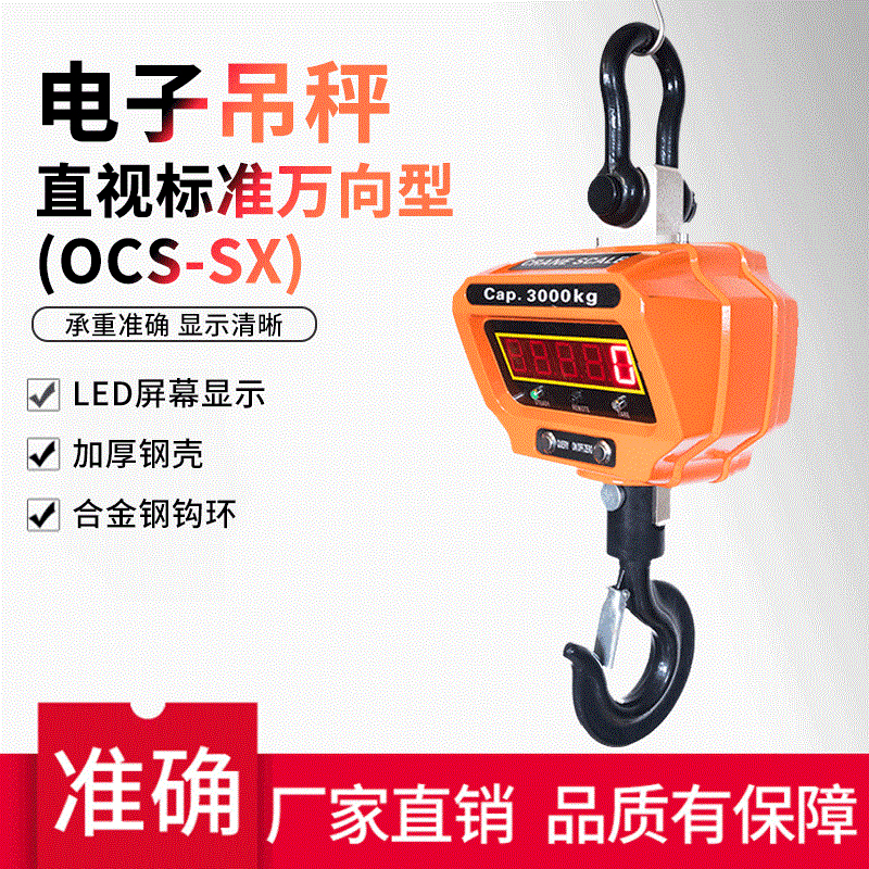 杭州諾亞 電子吊秤 行車吊鈎秤 1T3T5T10T2噸 無線遙控控制吊稱在類目 五金/工具, 儀器儀表, 電子秤中 - 來自Buy2taobao.com提供專業的淘寶代購服務