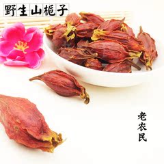 野生山栀子栀子茶黄栀子中药材栀子正品黄栀子100g5件包邮