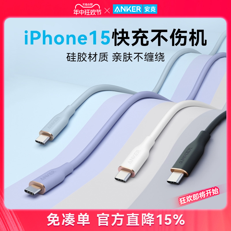 Anker安克适配iPhone15