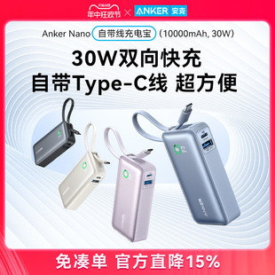 Anker安克充电宝自带线10000毫安超大容量便携移动电源适配iPhone15苹果快充专用官方正品