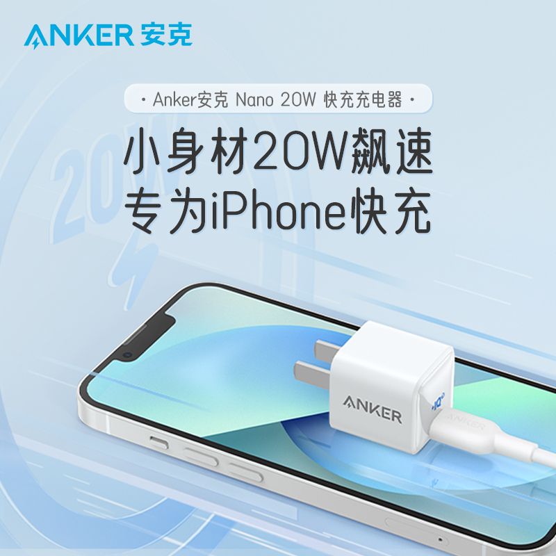 Anker安克20W充电器适用iP