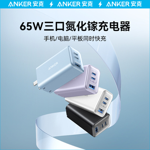 Anker安克65W氮化镓充电器多口PD充电头typec快充插头适配苹果MacBook联想平板华为电脑笔记本手机安卓通用