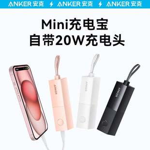 Anker安克能量棒二合一移动电源快充小巧便携充电宝插头充电器小巧适用iphone15苹果华为小米官方旗舰店正品