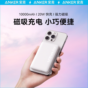 Anker安克磁吸充电宝Magsafe磁吸式无线移动电源超薄小巧便携10000毫安适配iPhone13苹果15/14官方正品旗舰店