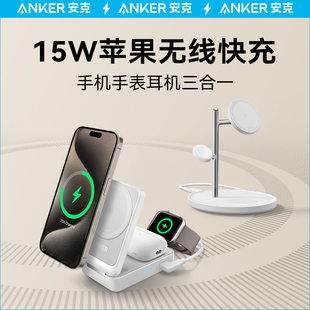 Anker安克Qi2苹果15W无线充电器底座磁吸三合一iphone15pro14max正品快充耳机手机支架桌面床头柜13立式手表