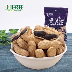 上好旺新鲜黑花生米带壳休闲美食小吃零食品特产熟食黑皮花生