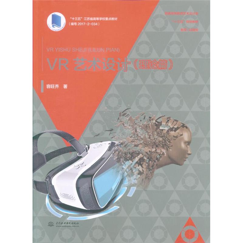 VR艺术设计(理论篇) 容旺乔 中国水利水电出版社发行部 新华书店正版在类目 书籍/杂志/报纸, 考试/教材/论文, 艺术体育考试中 - 来自Buy2taobao.com提供专业的淘宝代购服务