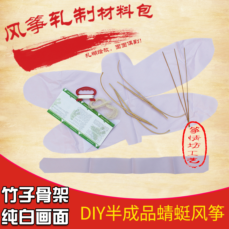 纯白半成品蜻蜓风筝手工制作材料包DIY教学绘画风筝主骨架扎风筝