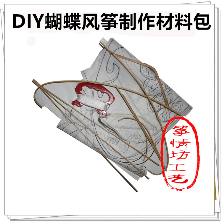 diy风筝制作材料包蝴蝶骨架手工半成品空白手绘包邮潍坊教学风筝