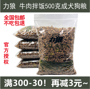 天然狗粮20kg成犬金毛德牧泰迪犬粮成犬力狼牛肉拌饭2.5KG包邮