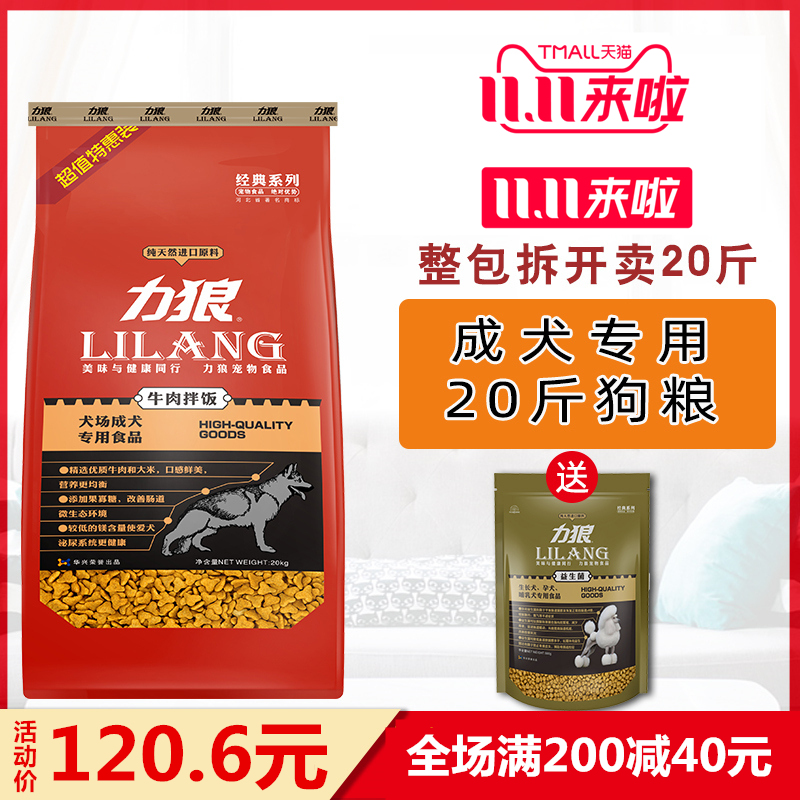 力狼狗粮20斤成犬粮10KG牛肉拌饭藏獒德牧萨摩金毛哈士奇全国包邮