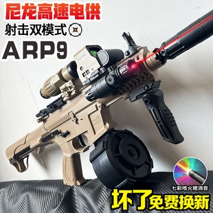 arp9电动连发冲锋自动水晶儿童男孩玩具枪仿真尼龙cs专用软弹枪