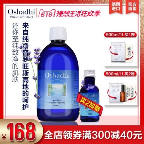 Oshadhi德国O家高地薰衣草纯露控油痘痘花水爽肤水晒后修护
