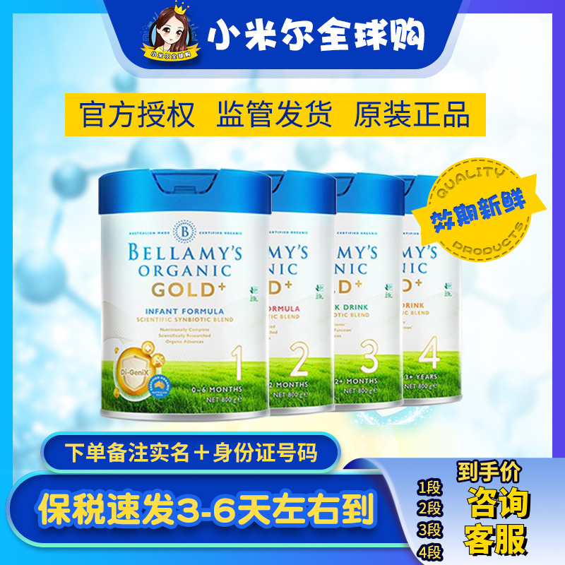 保税贝拉米金装有机幼儿配方奶粉3段 可1段2段4段800克