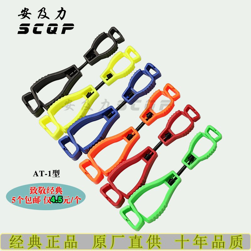 安及力SCQP劳保手套夹子AT-1型 glove clip工作夹登山夹手套配件|ruв категории каучук материал изделия, пластмассовые изделия, другие пластмассовые изделия - от Buy2taobao.com для оказания профессиональной услуги покупки агента Taobao