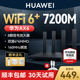 【顺丰当天发】华为ax6路由器家用千兆端口高速全屋无线wifi6覆盖穿墙王增强器大功率光纤宽带电竞路由器