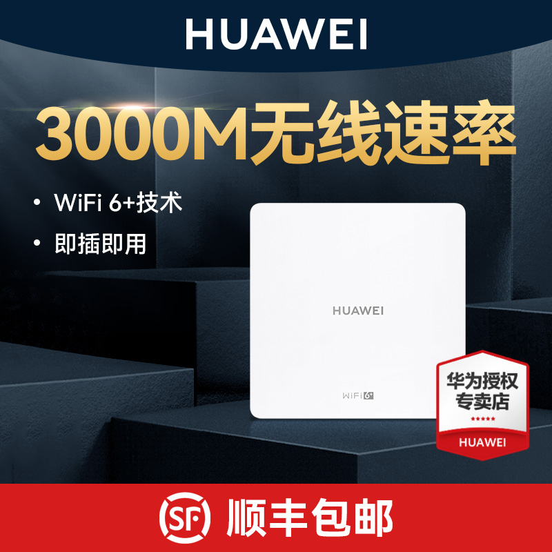 【顺丰速发】华为路由H6 Q6网线版子路由Pro版全屋覆盖WiFi6+路由3000M网络poe供电