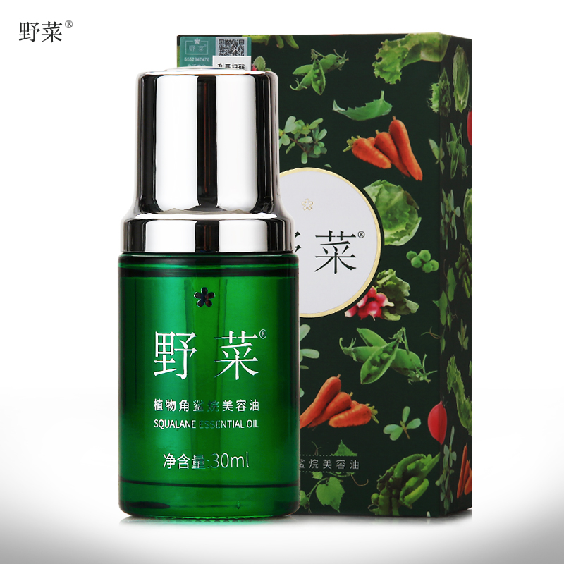 野菜植物角鲨烷美容油30ml男女精华液滋润软化角质精面部护肤品