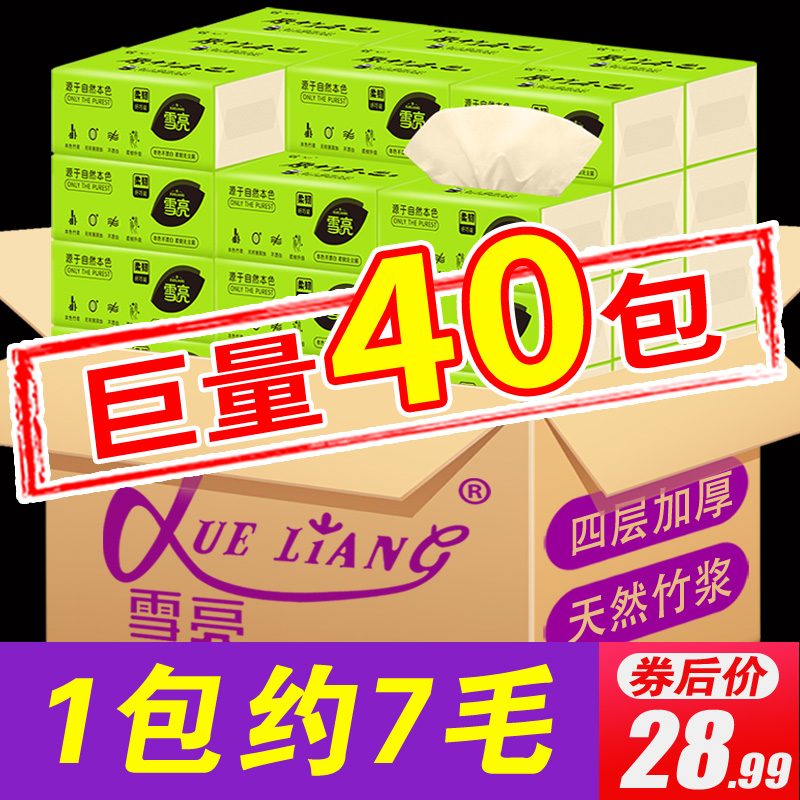 抽纸批发整箱家庭装40包本色纸巾餐巾纸抽卫生纸家用面巾纸实惠装