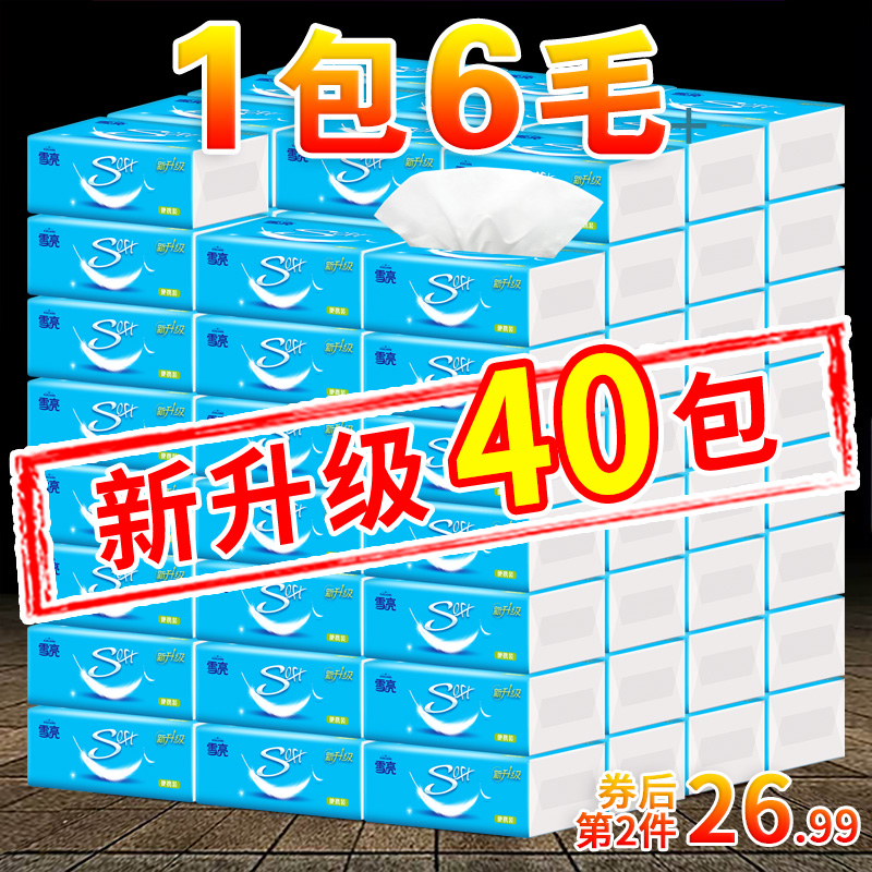 抽纸批发整箱40包雪亮家庭装婴儿卫生纸巾家用餐巾纸面巾纸实惠装