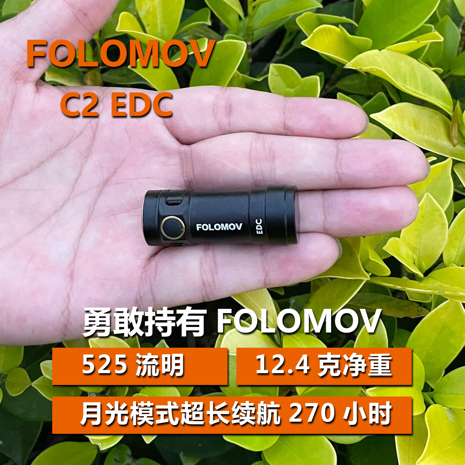 FOLOMOV EDC充电迷你强光手电筒战术超亮远射便携防水手电应急物